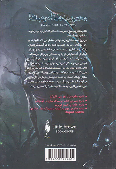 دختری با تمام موهبت ها کتاب دوم